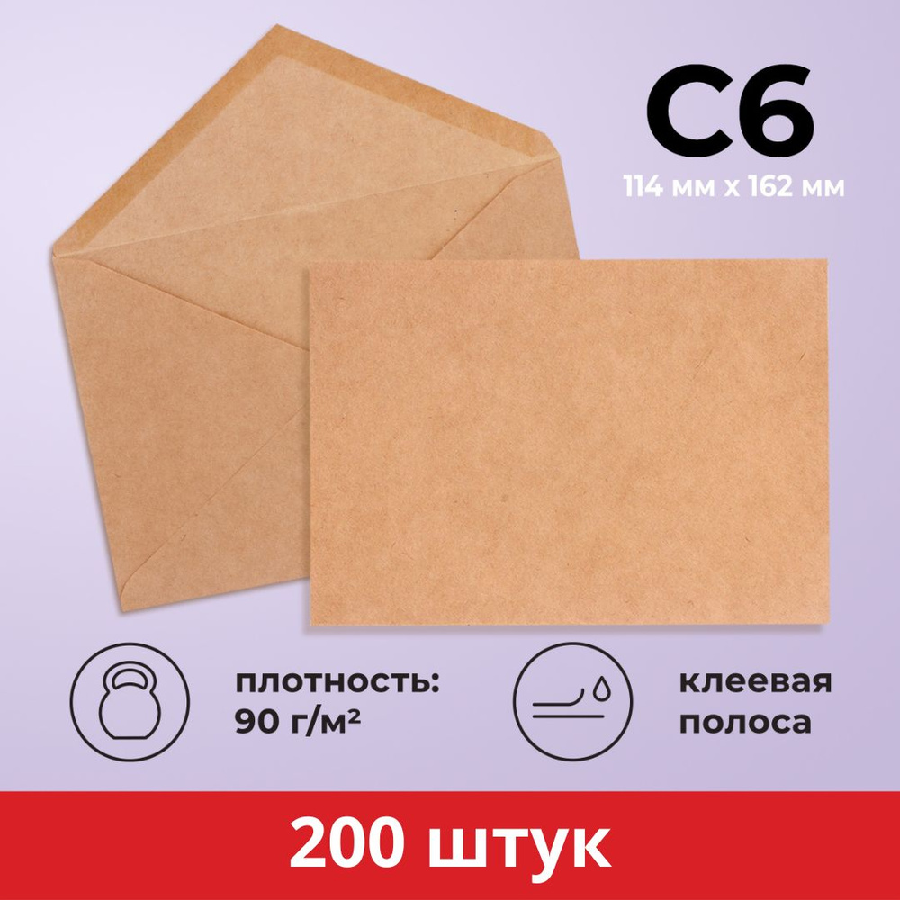 Конверты бумажные крафтовые набор 200 шт. AXLER почтовые конверты для писем, пригласительных и сертификатов, #1