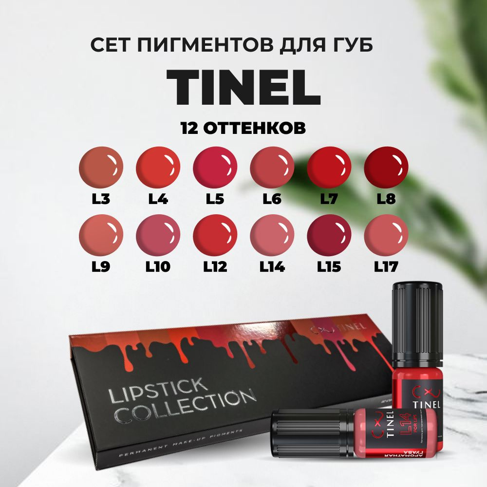 Набор пигментов для перманентного макияжа Tinel Set Lipstick Collection  #1
