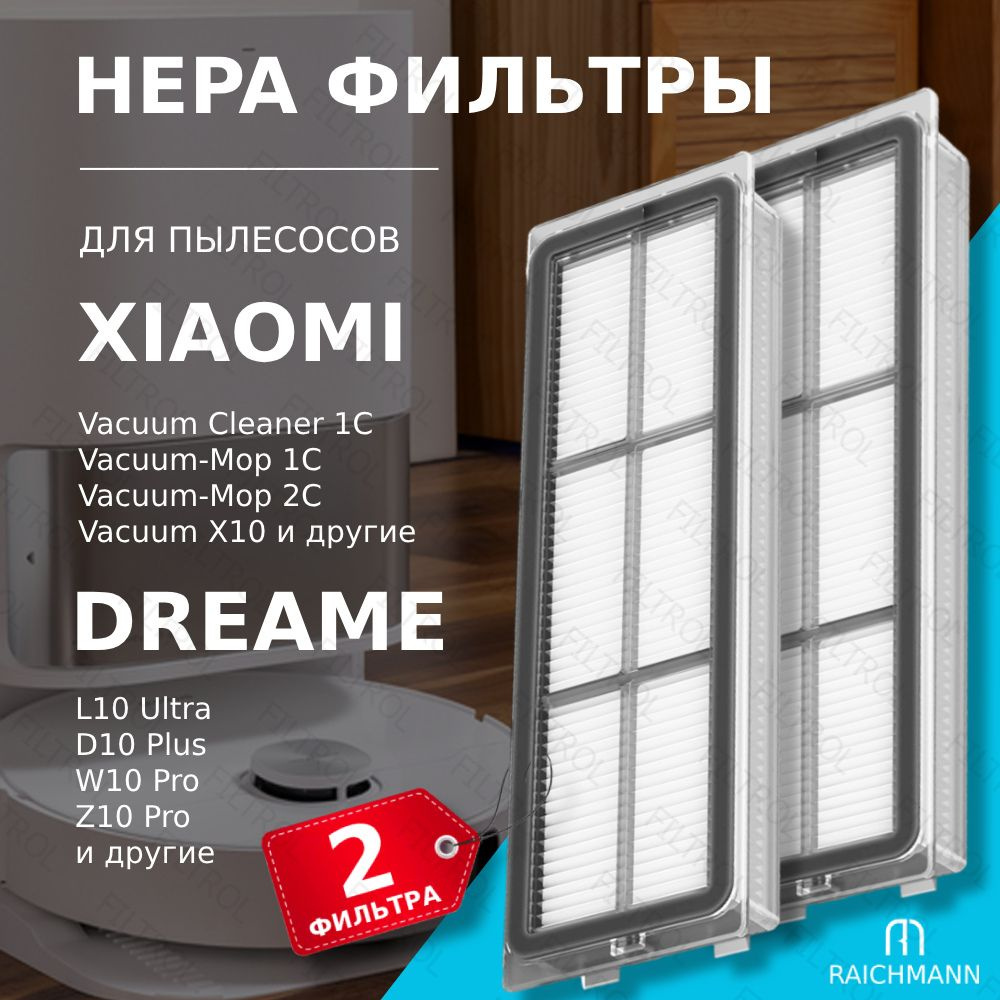 HEPA фильтры 2 шт. для робота-пылесоса Mijia Cleaner 1C, 2C Vacuum-Mop SKV4093GL SKV4073CN STYTJ01ZHM #1