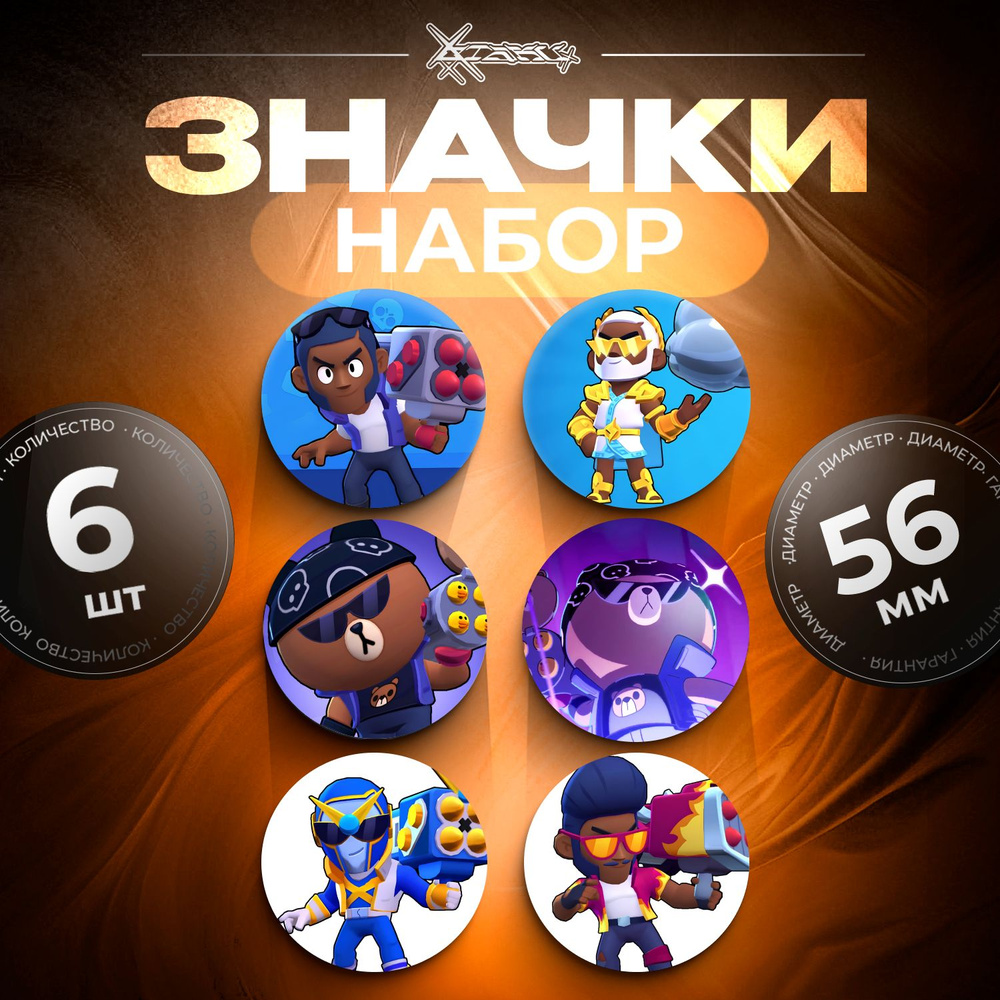 Значки Brawl Stars - Брок #1