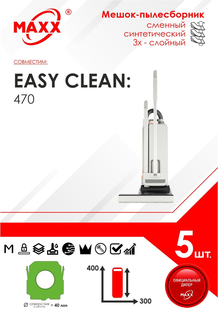 Мешок - пылесборник 5 шт. для пылесоса EASY CLEAN 470 #1