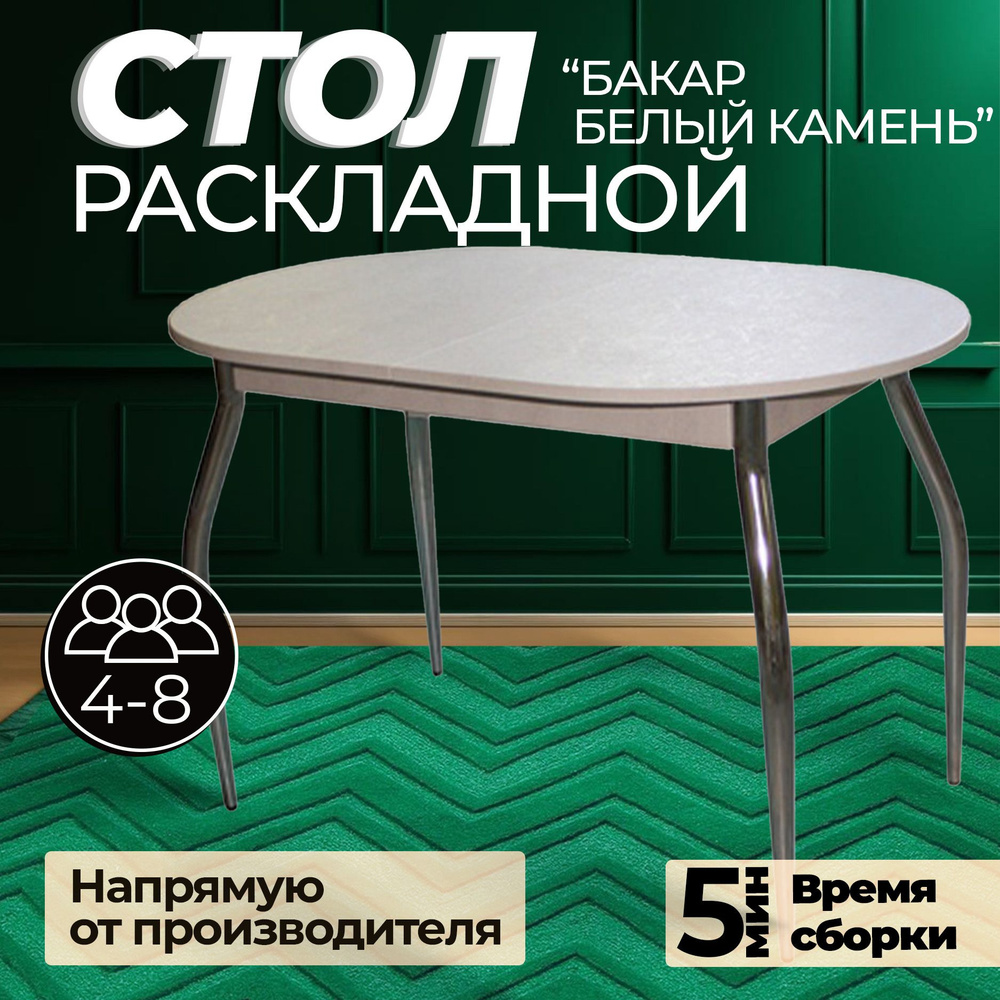 Стол кухонный раздвижной овальный Стол обеденный раскладной трансформер большой МДФ бакар Forte белый #1
