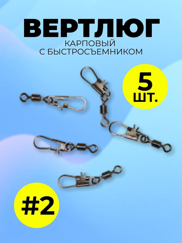 Вертлюг #1