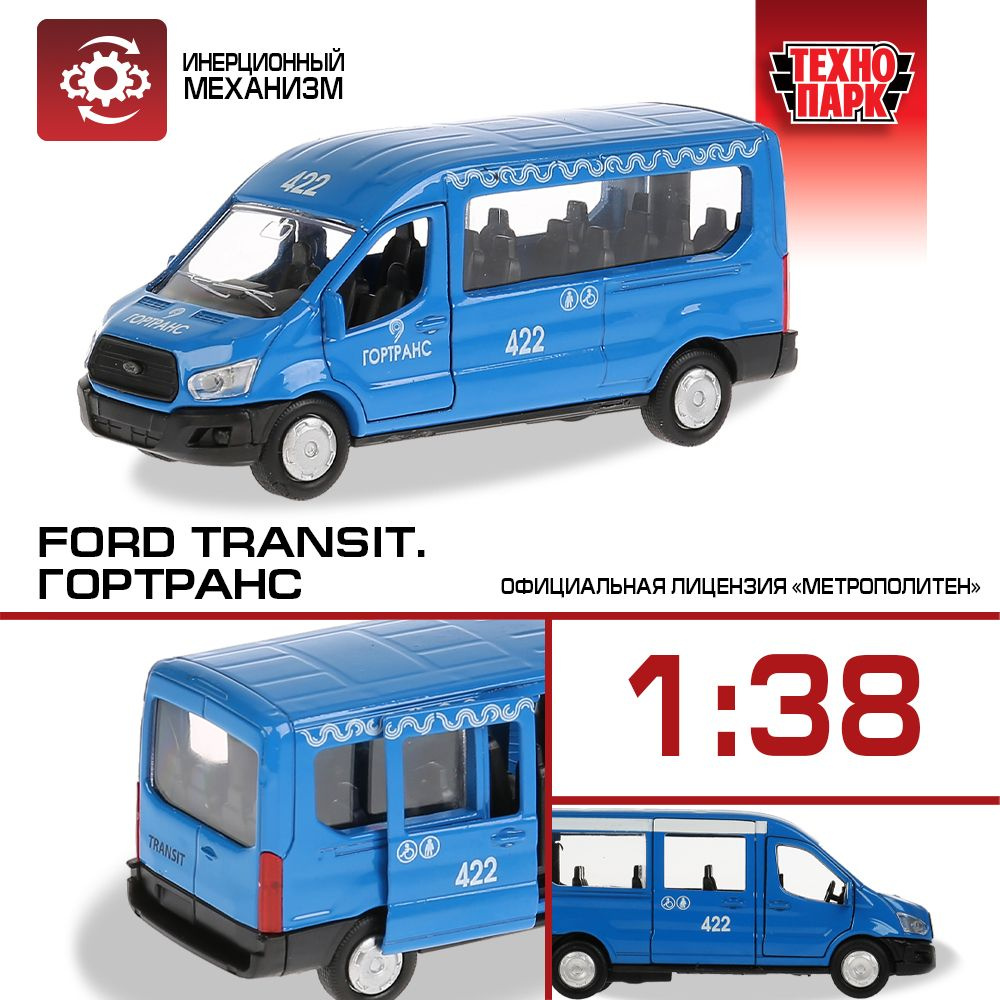 Машинки для мальчиков металлическая модель Технопарк Ford Transit 12 см  #1