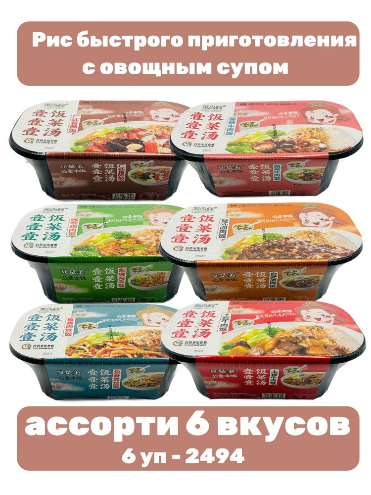 Саморазогревающийся рис ассорти 6 вкусов 6 уп - 2494 г #1