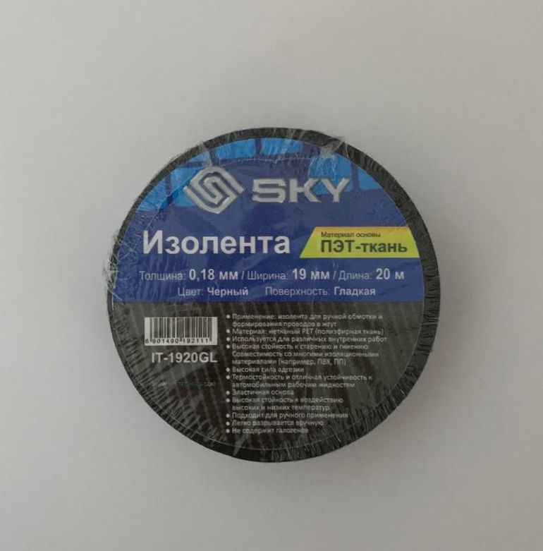 SKY изолента черная ПЭТ-ткань (подкапотная, гладкая) 19*20 мм.  #1