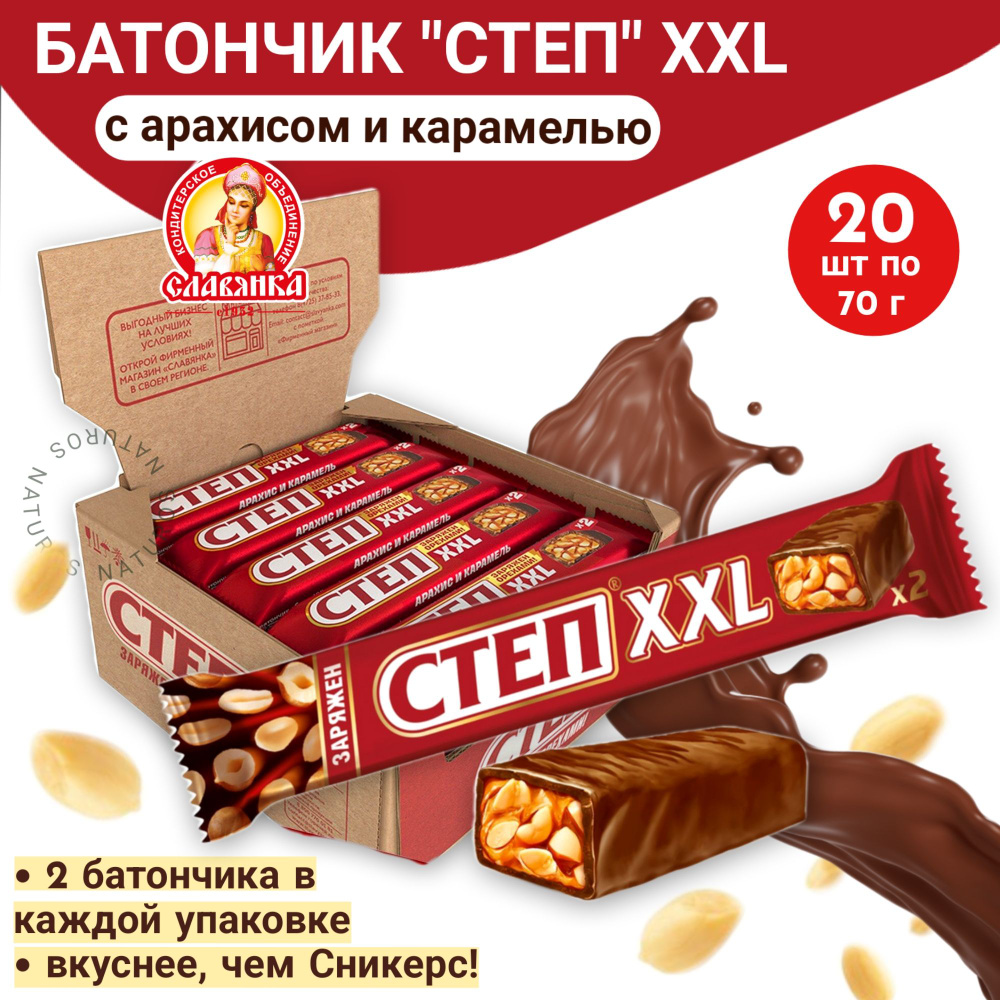 Шоколадный батончик Степ XXL с арахисом и карамелью, 20 шт.  #1