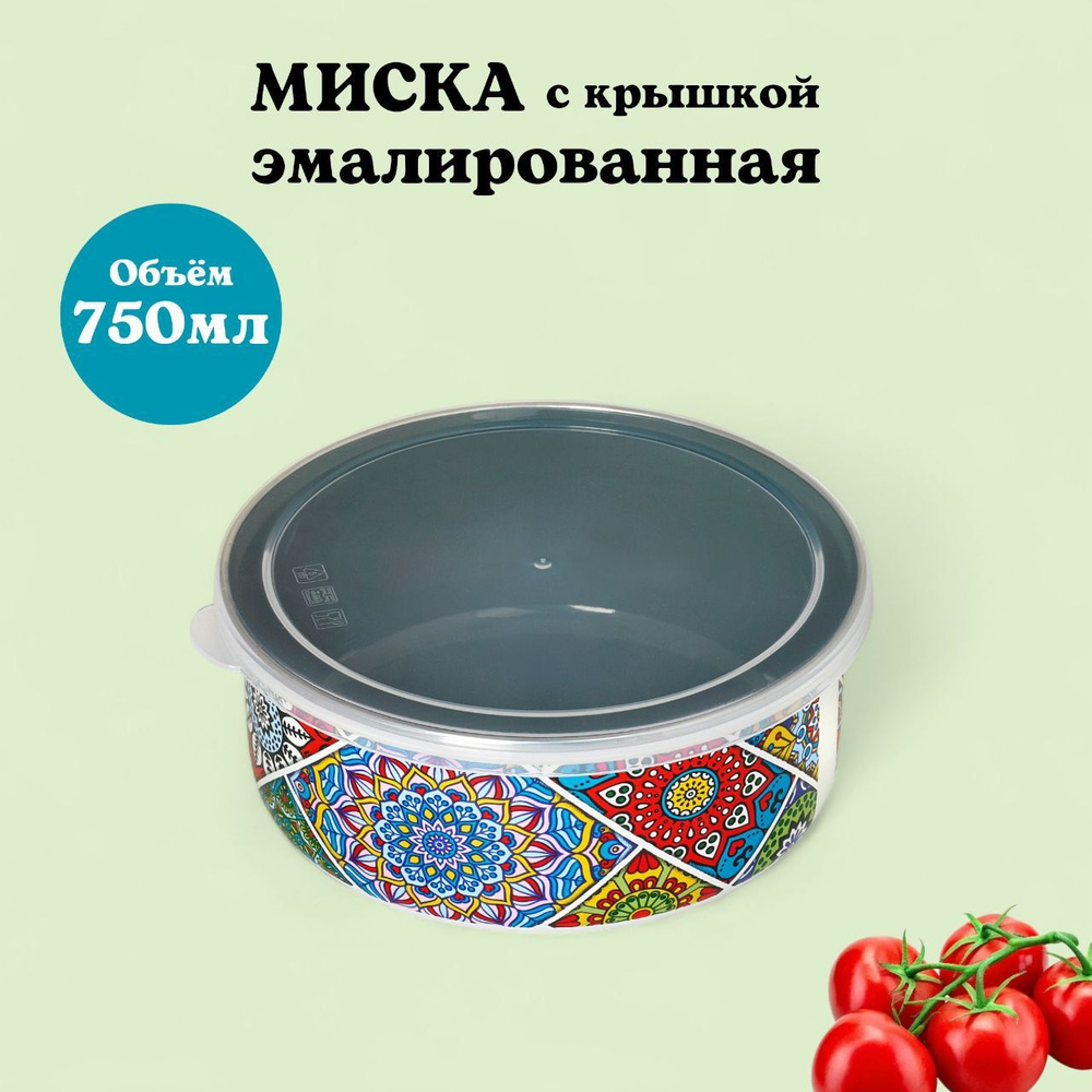 Миска эмалированная с пластиковой крышкой, 750 мл, Султана  #1