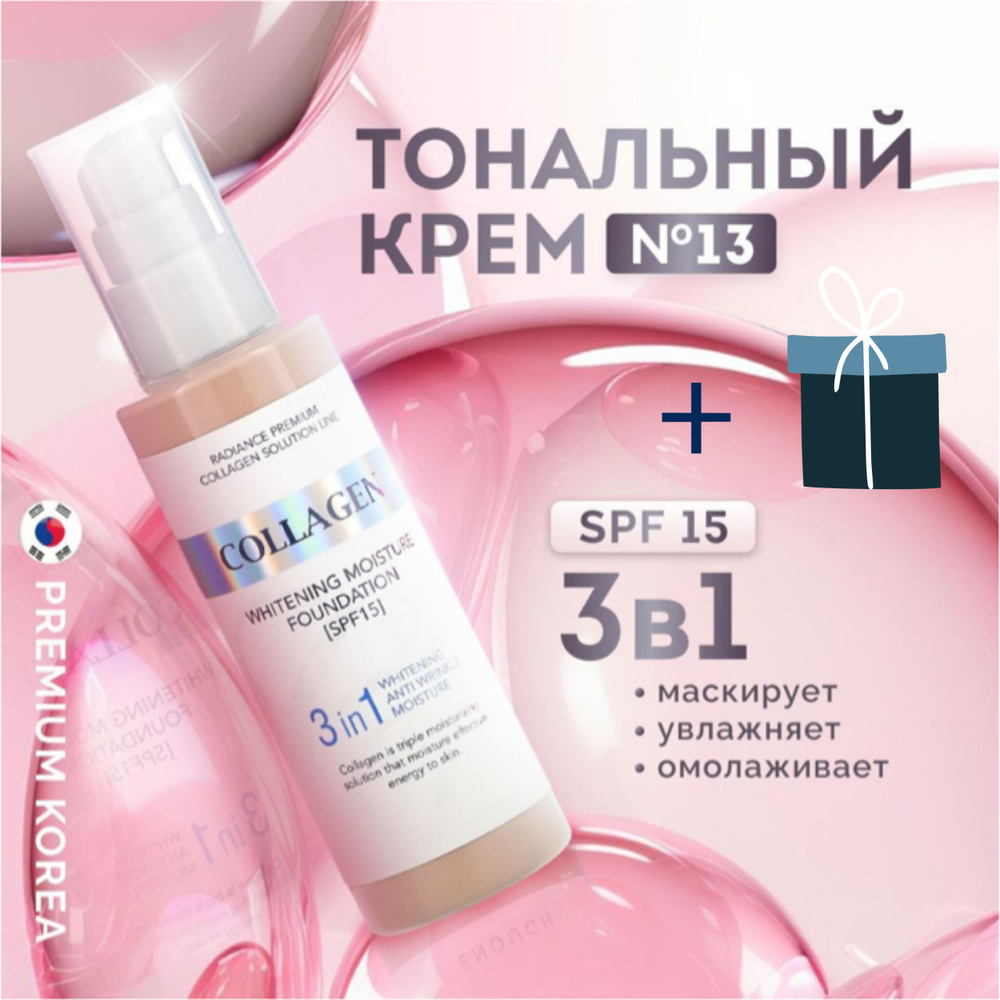 Увлажняющий крем - кушон Collagen #1