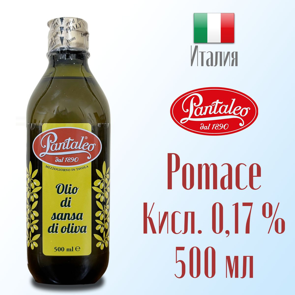 Оливковое масло для жарки Pantaleo Pomace рафинированное с добавлением нерафинированного оливкового масла #1