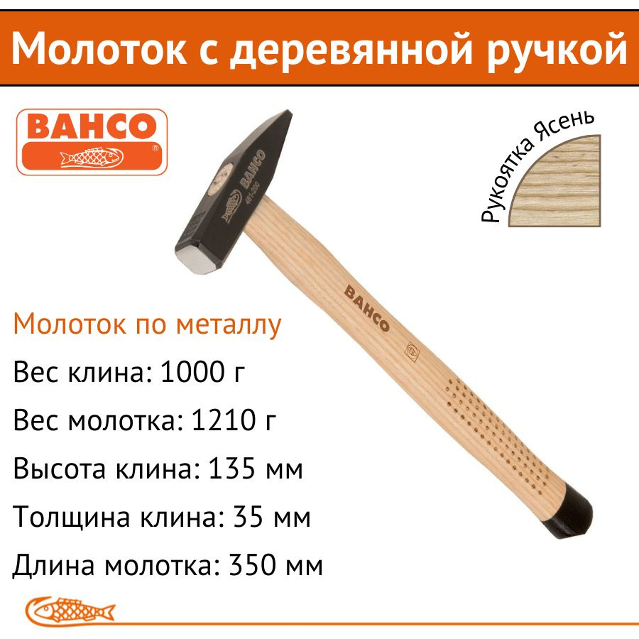 Молоток слесарный BAHCO немецкого типа, 1 кг, 481-1000 #1