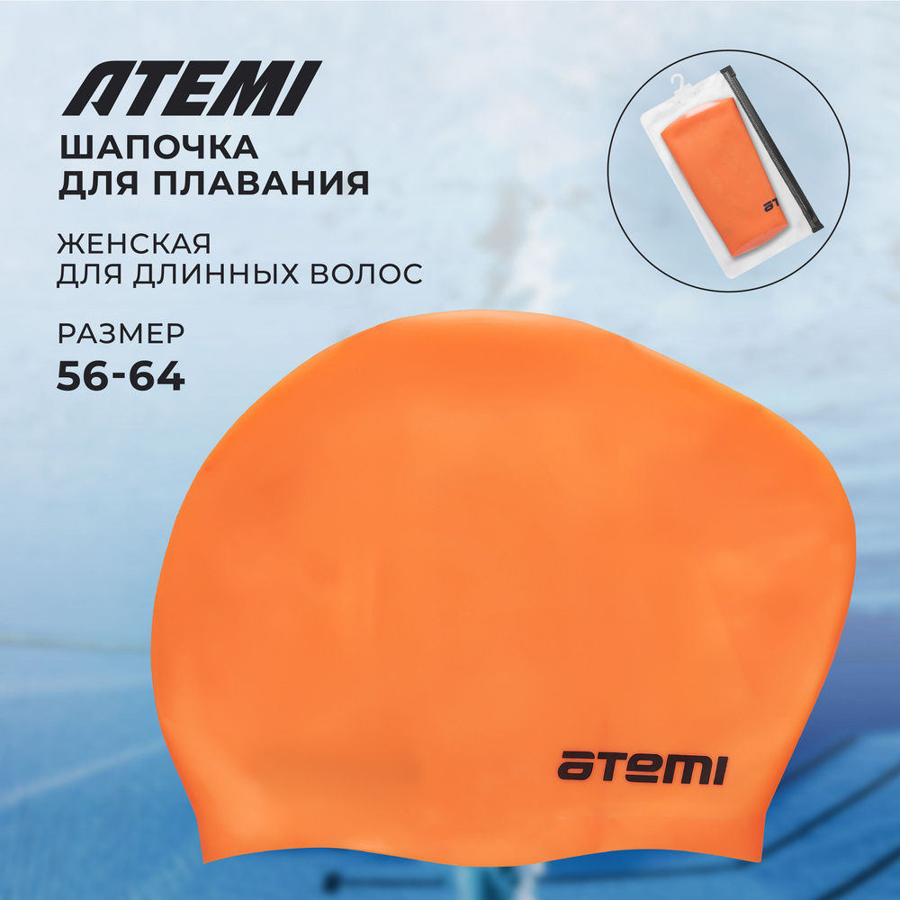 Шапочка для плавания в бассейне взрослая женская подростковая силиконовая для длинных волос Atemi LC-08 #1