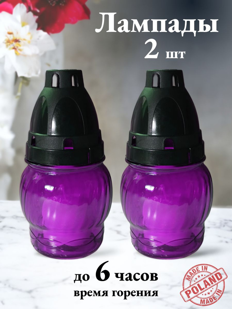 Лампада фиолетовая со свечой 2 шт, LA 72K ADMIT #1