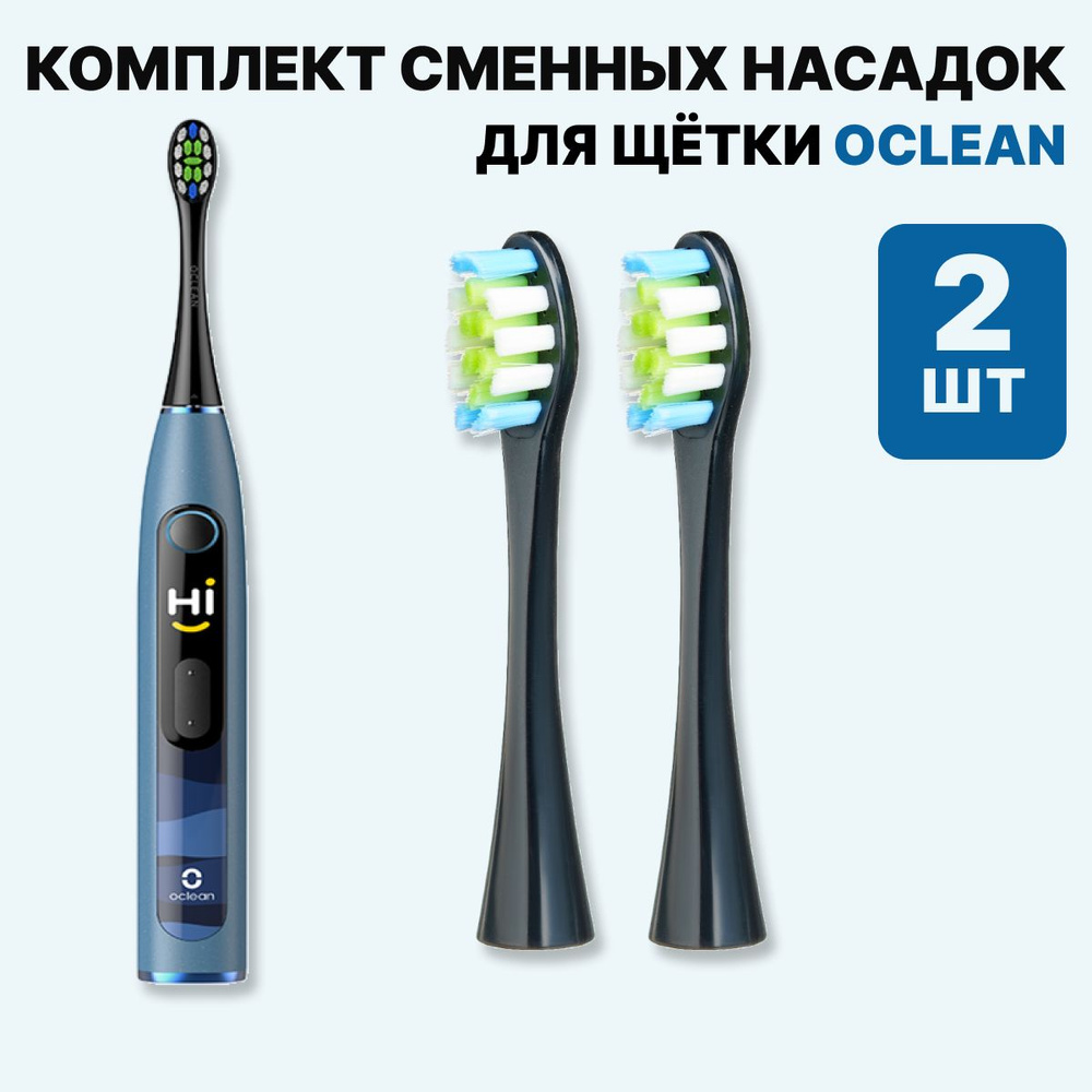 Насадки для электрической зубной щетки Oclean, черные (2 шт)  #1