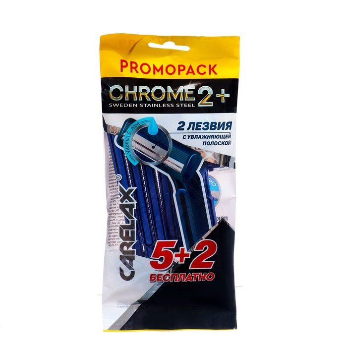 Одноразовые мужские станки для бритья Carelax Chrome 2+2 лезвия с увлажняющей полоской, 7 шт 1015278 #1