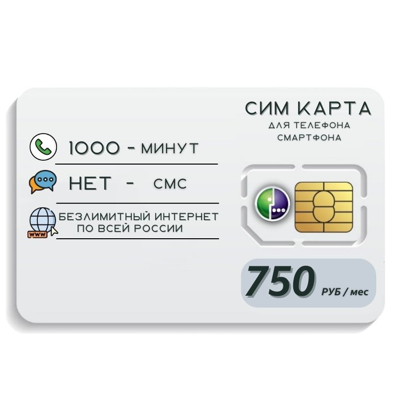 SIM-карта Комплект Сим карта Безлимитный интернет Тариф 750 р м 4G LTE Unlim Sim nano micro standart #1