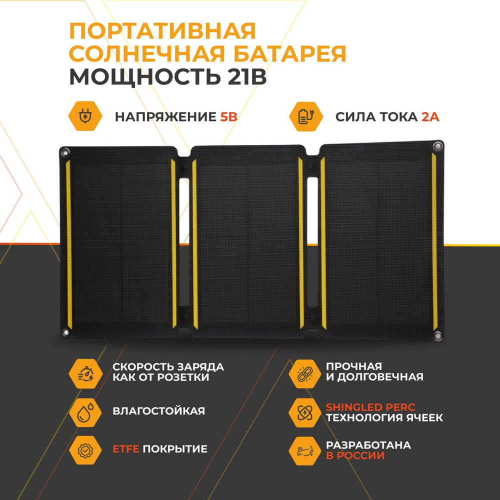 Солнечная батарея туристическая WATTICO Solar Travel 21 Вт мобильная  складная портативная солнечная панель для зарядки телефона, планшета,  повербанка, ...