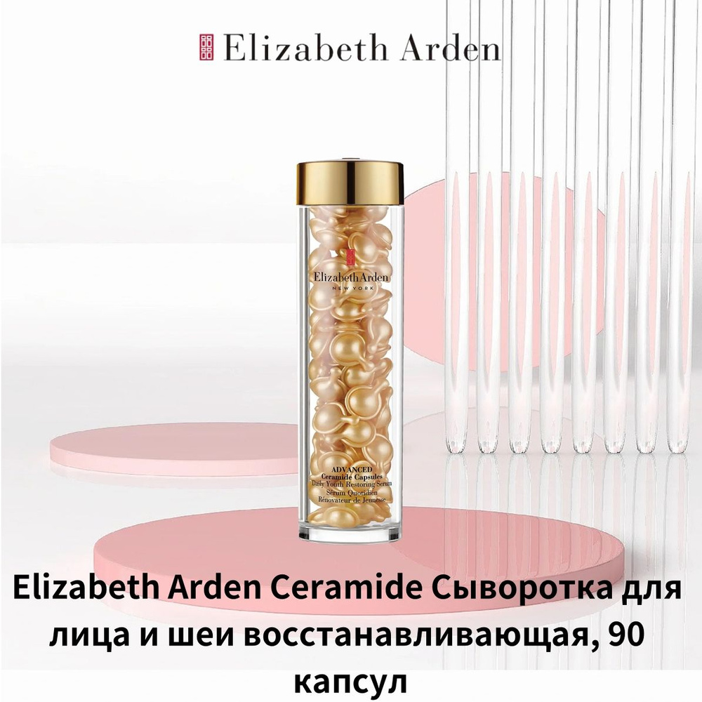 Elizabeth Arden Эссенция для ухода за кожей Антивозрастной уход, 90 мл  #1