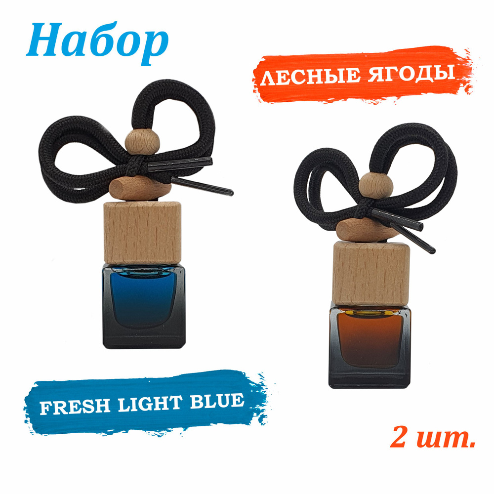 Ароматизатор автомобильный, Fresh Light Blue, Лесные Ягоды, 6 мл  #1