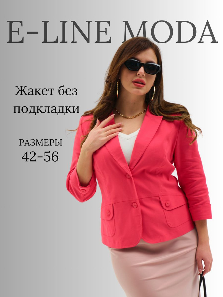 Жакет E-Line moda #1