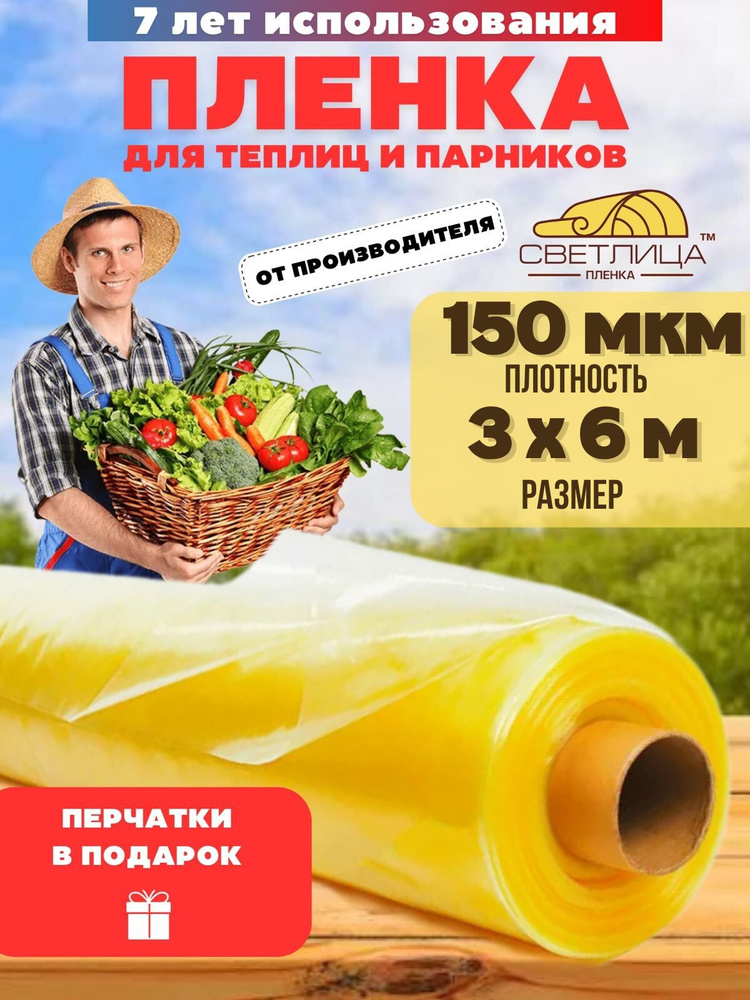 Vesta-shop Пленка для теплиц Пленка ПВХ, 3x6 м, 150 г-кв.м, 150 мкм, 1 шт  #1