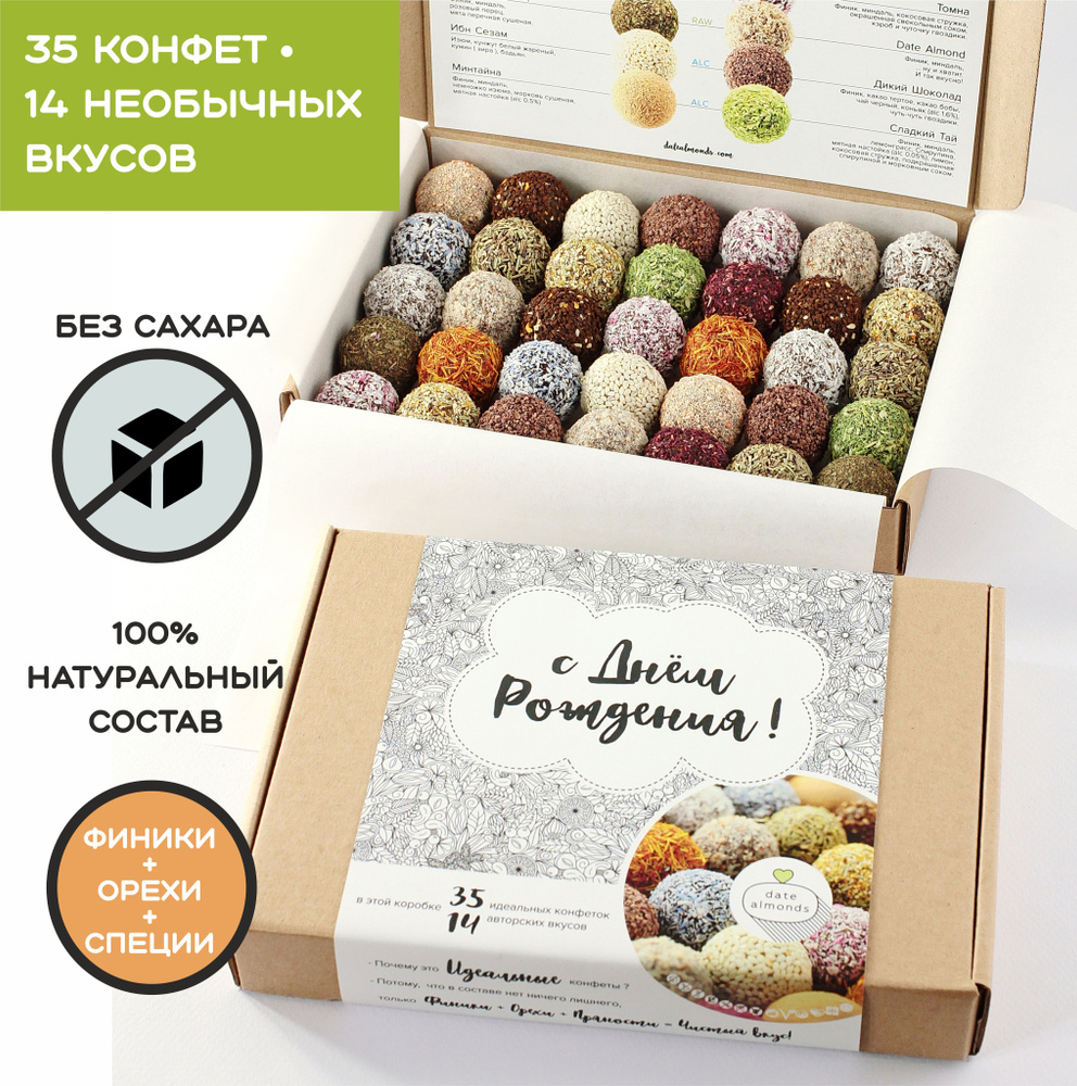 Подарочный набор финиковых конфет datealmonds. 35 конфет, 14 вкусов - с Днем Рождения, 595 г  #1
