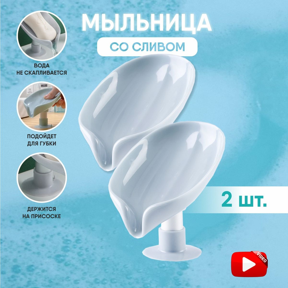 Мыльница "мыльницы" #1