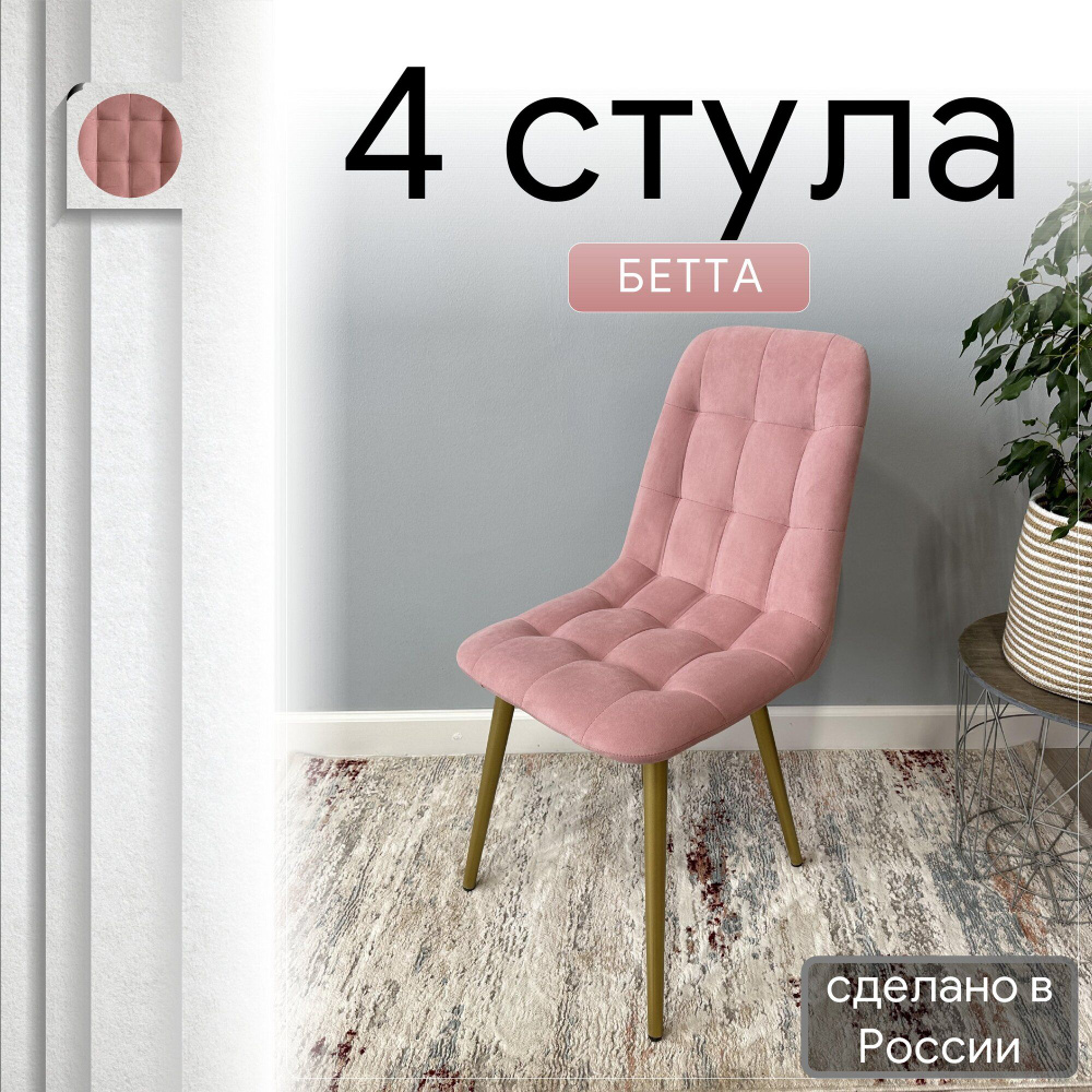 Удобно Стул, 4 шт. #1