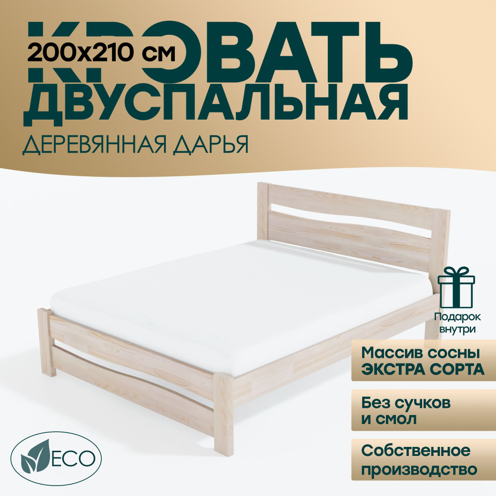 Кровать двуспальная деревянная 200х210см ДАРЬЯ, массив сосны, БЕЗ ПОКРАСКИ  #1