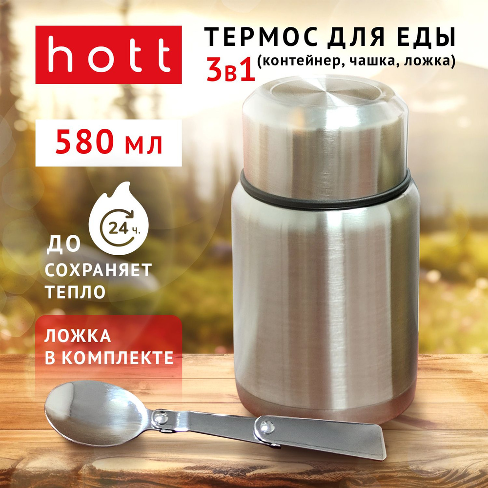 Термос для еды с контейнером и широким горлом для супа Hott silver SL-58MH-S 0,5 литра универсальный. #1