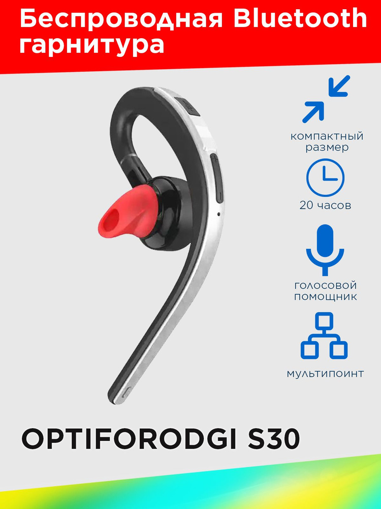 Беспроводная Bluetooth гарнитура OPTIFORODGI S30 серебро моногарнитура  #1