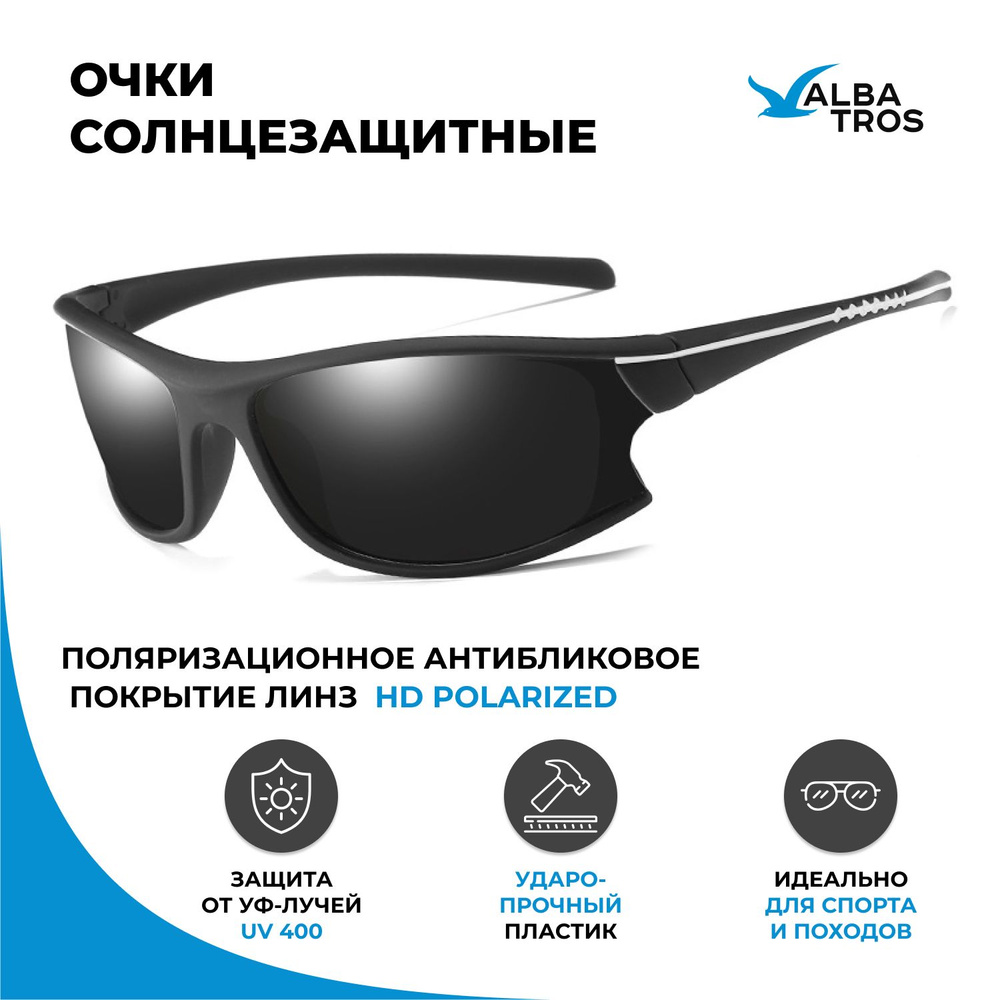 Очки солнцезащитные спортивные антибликовые HD Polarized, черная линза, черная оправа с белой полосой #1