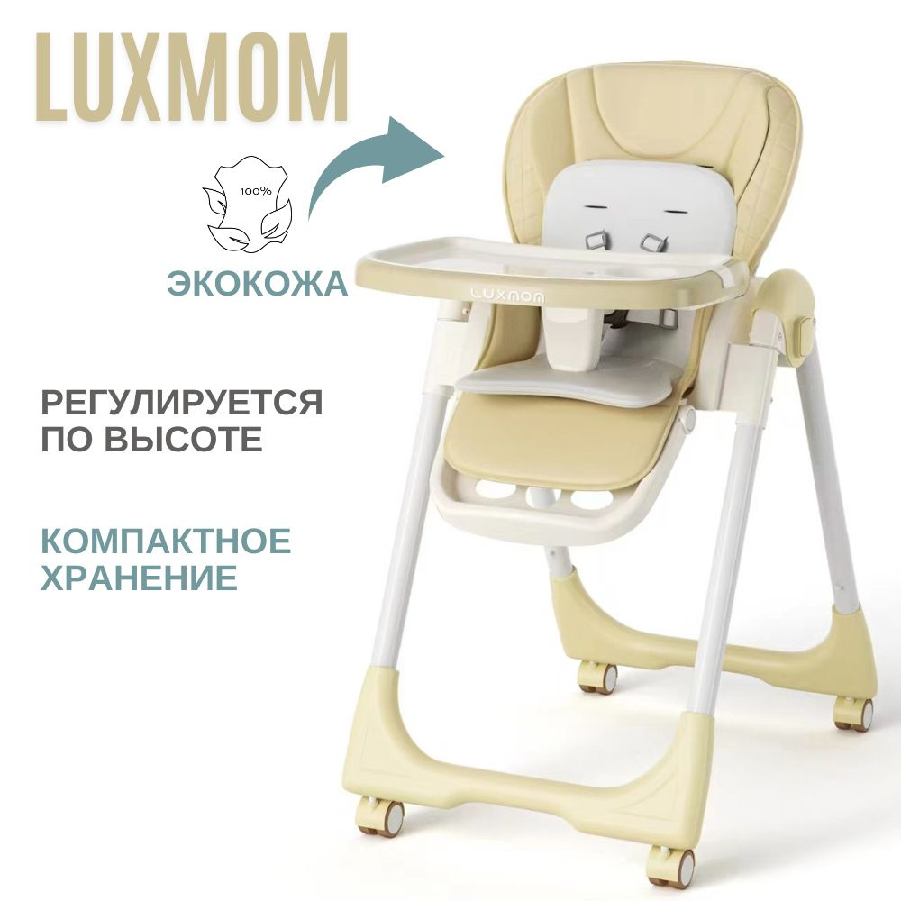 Стульчик для кормления ребенка Luxmom K1 складной #1