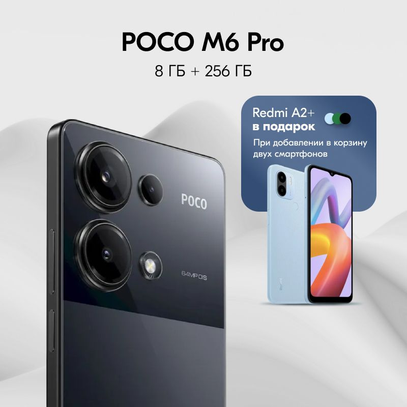 Poco Смартфон M6 Pro 8/256 ГБ, черный. . Уцененный товар #1
