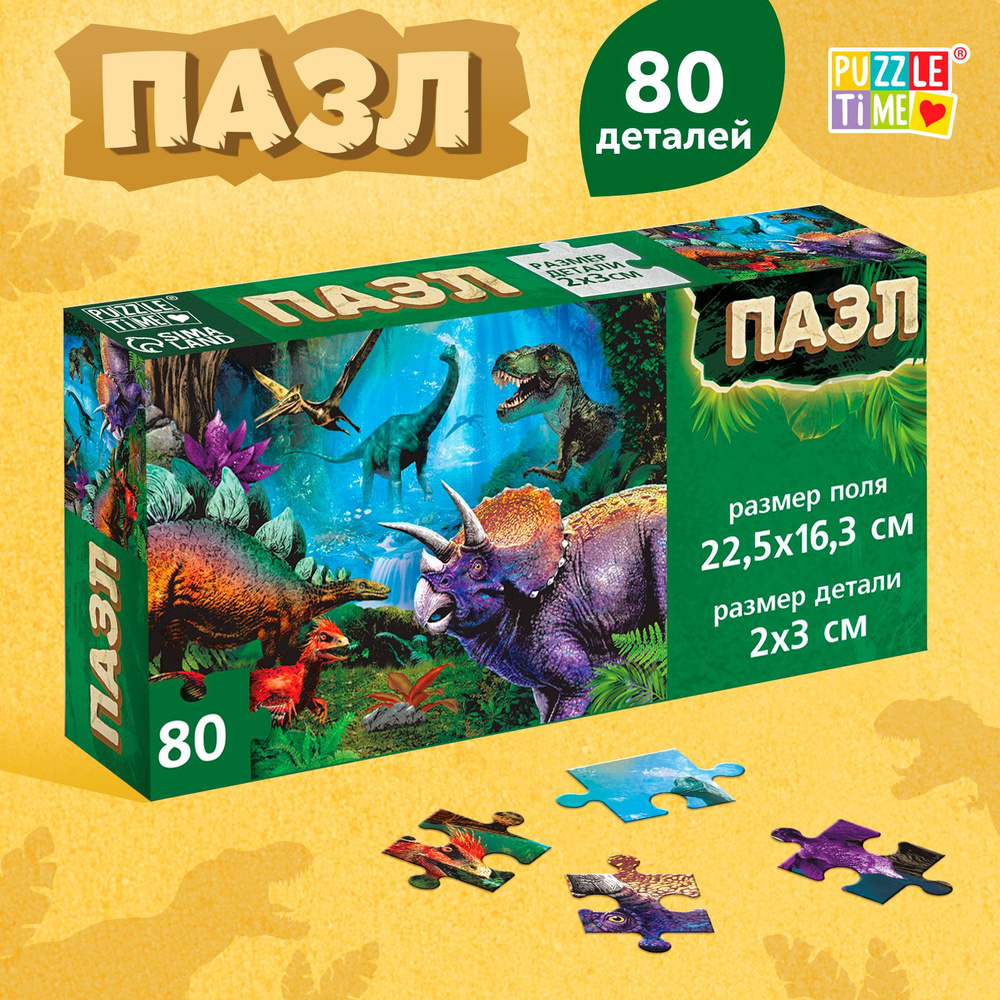 Пазлы "Динозавры" 80 элементов, Puzzle Time, пазлы для детей 5 лет  #1