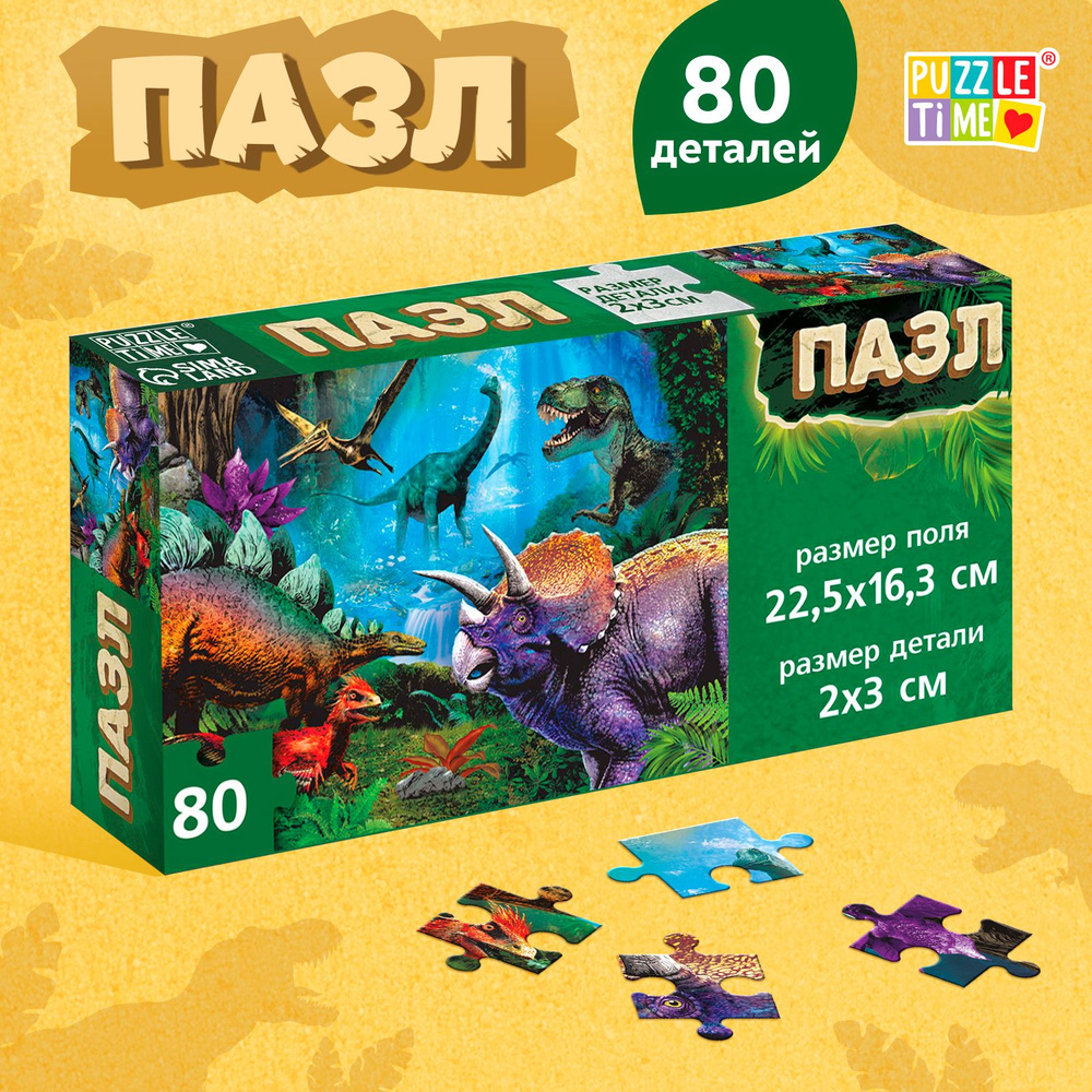 Пазлы для детей 3 лет, 80 элементов, "Динозавры", Puzzle Time, пазлы для малышей  #1