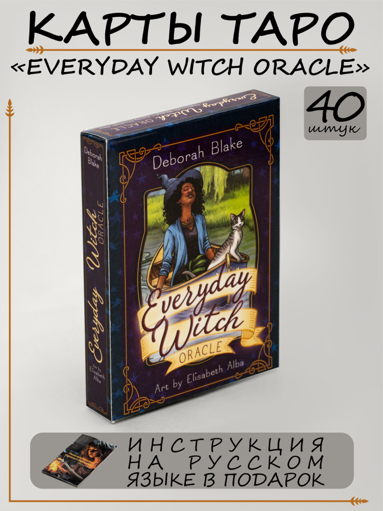 Карты Таро Повседневный Оракул Ведьмы Everyday Witch Oracle Гадальные колода 40 карт  #1