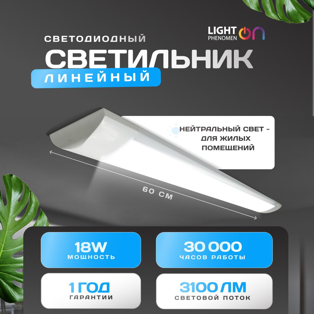 LightPhenomenON Потолочный светильник, 18 Вт #1