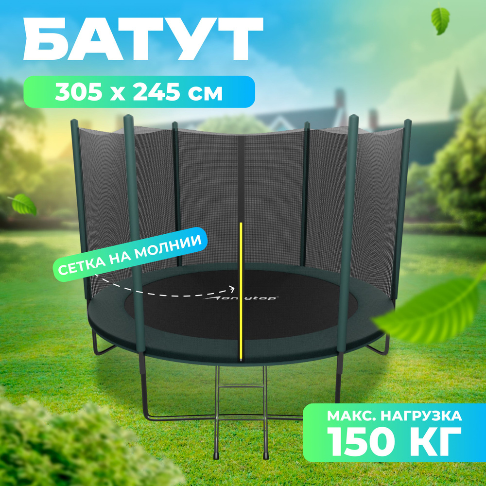Батут ONLITOP, с лестницей, диаметр 305 см, высота сетки 173 см, цвет черный, зелёный  #1