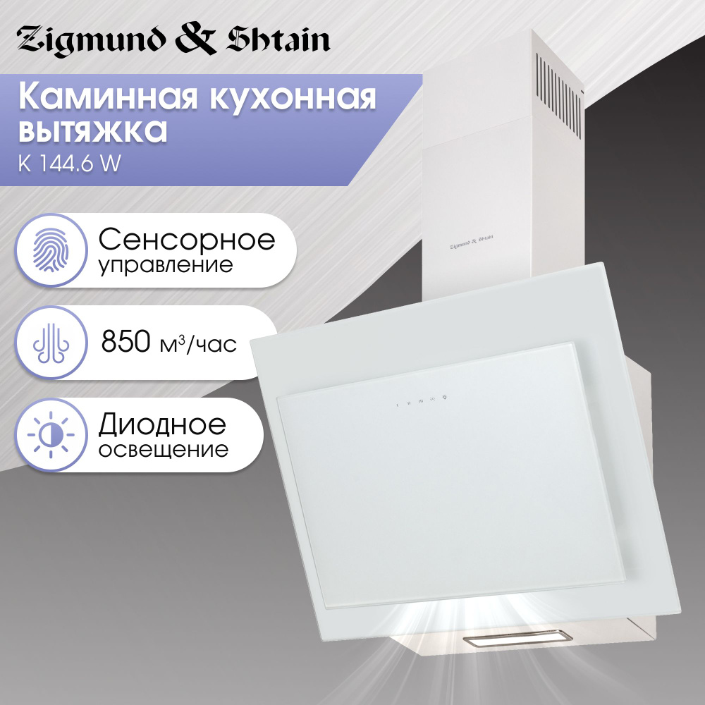 Вытяжка кухонная на 60 см Zigmund & Shtain K 144.6 W, белая / наклонная на кухню / встраиваемая  #1