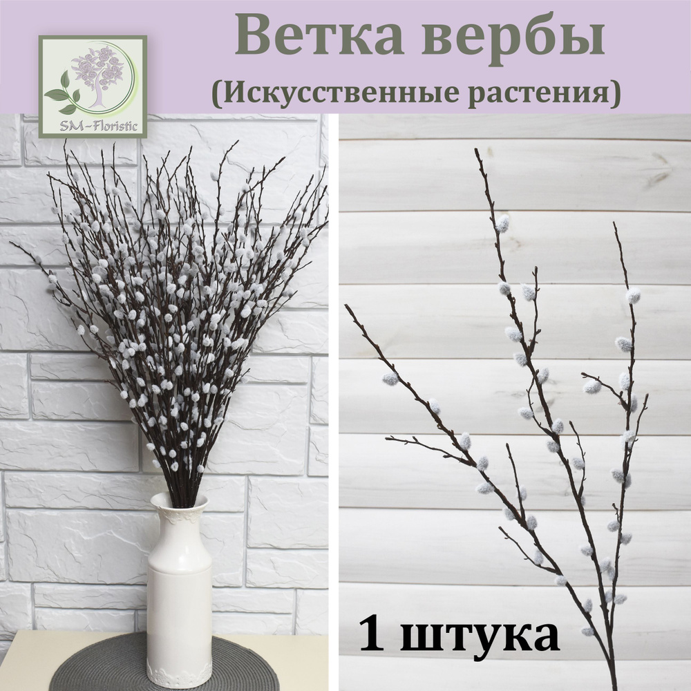 SM-Floristic Искусственные цветы,1шт #1