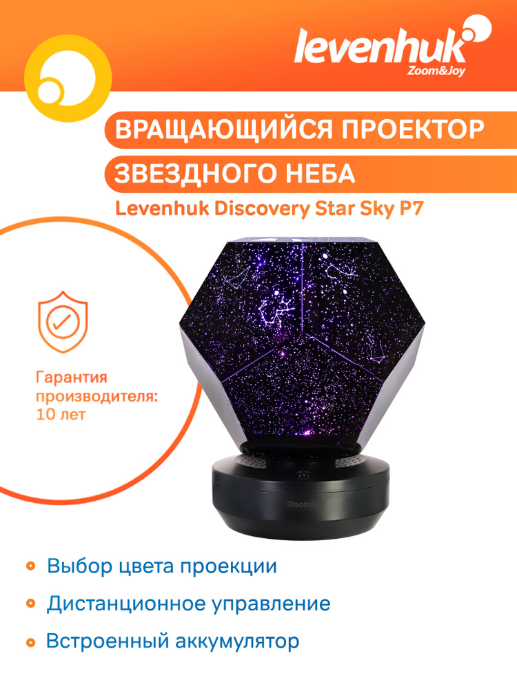 Астропланетарий Levenhuk Discovery Star Sky P7 #1