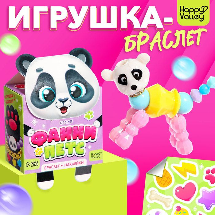 Игрушка-браслет Фанни петс с наклейками, пандочка #1