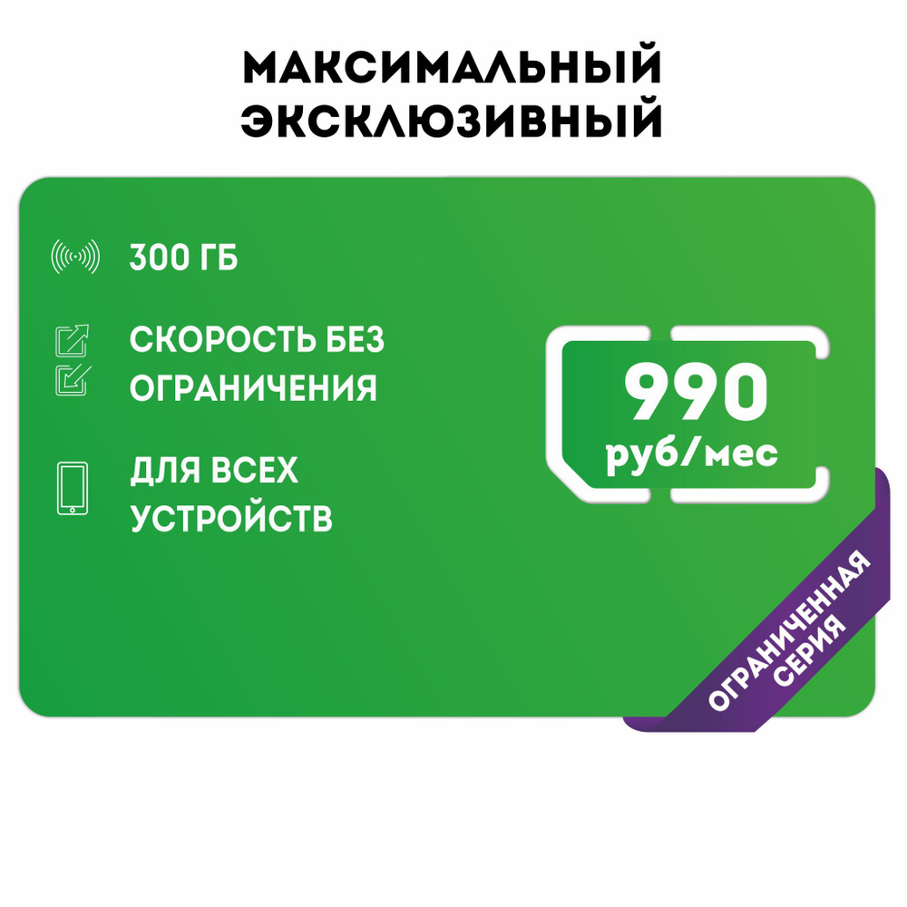 NTmobile SIM-карта Сим-карта "Честный максимальный интернет " Вся Россия (Вся Россия)  #1