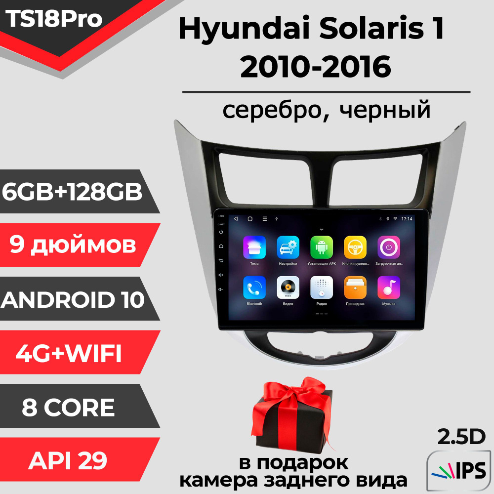 Штатная автомагнитола TS18PRO/ 6+128GB/ Hyundai Solaris Silver-Black/ Хендай Солярис Черно-Серебристая #1