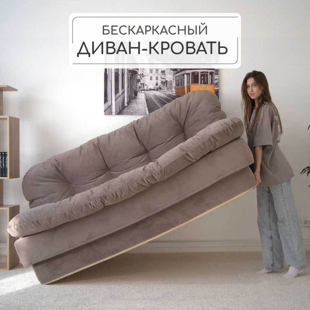 Раскладной диван кровать трансформер 195*93 см, спальное место 195*120 см, коричневый  #1