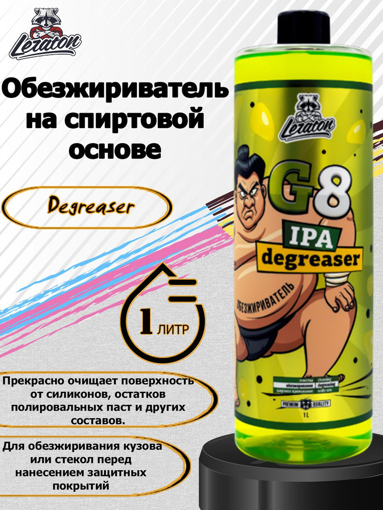 Обезжириватель на спиртовой основе LERATON G8 1л #1