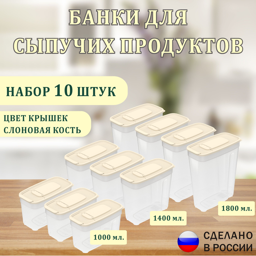 Банка для продуктов универсальная,банки для сыпучих продуктов, контейнер для сыпучих  #1