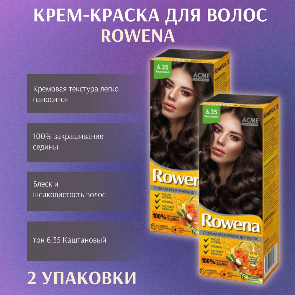 Набор ACME Color Крем-краска для волос Rowena тон 6.35 Каштановый (2 шт.)  #1