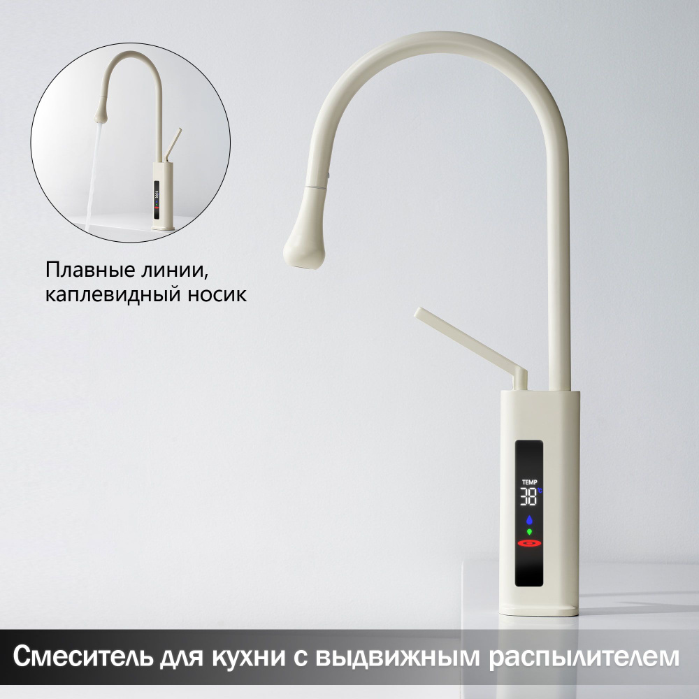 Смеситель для кухни с выдвижным изливом, LED температуры Дисплей, SIKAIQI SQ3078MW, Молочно-белый  #1